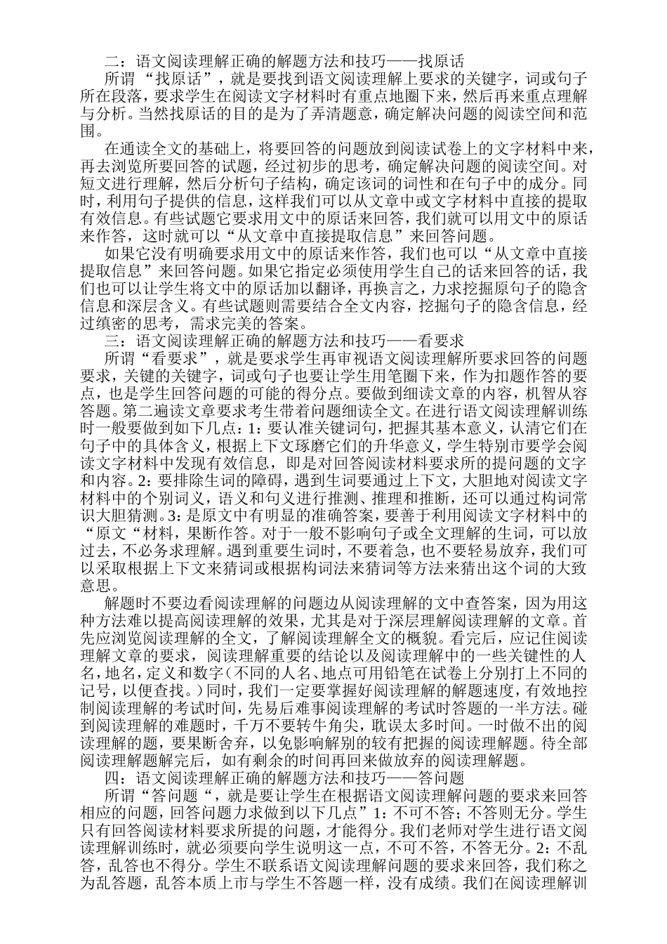 怎样培养小学生语文阅读理解_第3页