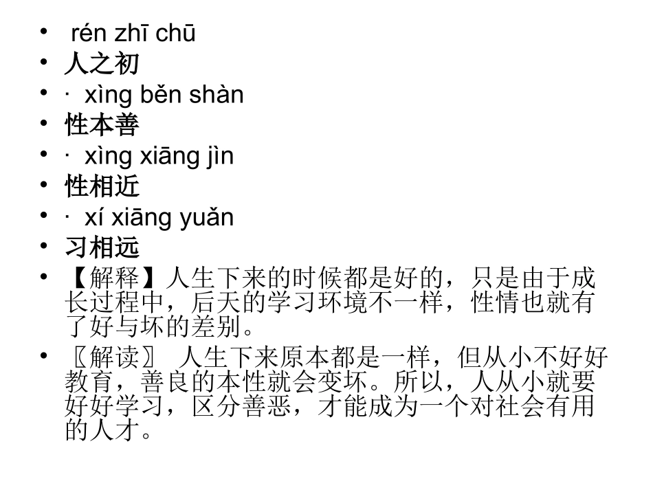 前言：《三字经》_第2页