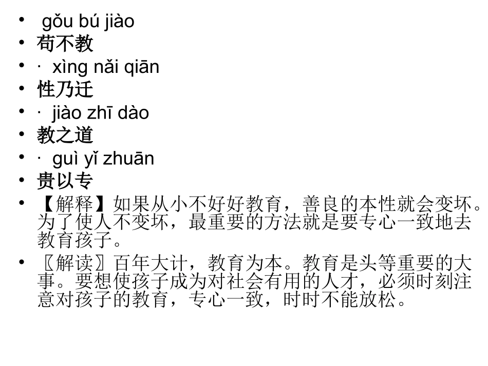 前言：《三字经》_第3页