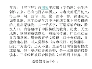 前言：《三字经》