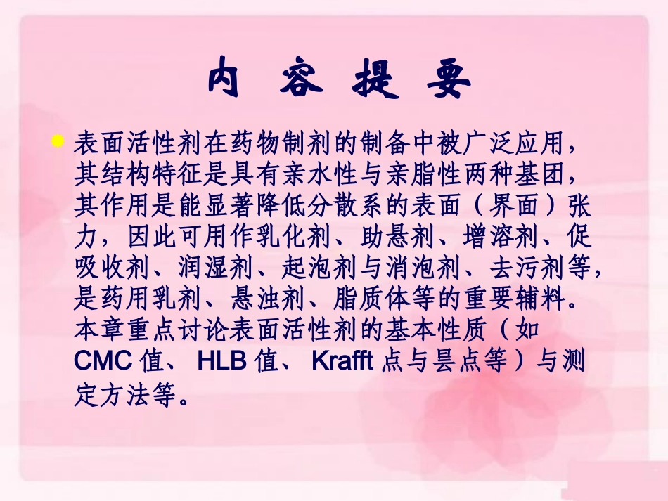 药剂学第3章_第2页