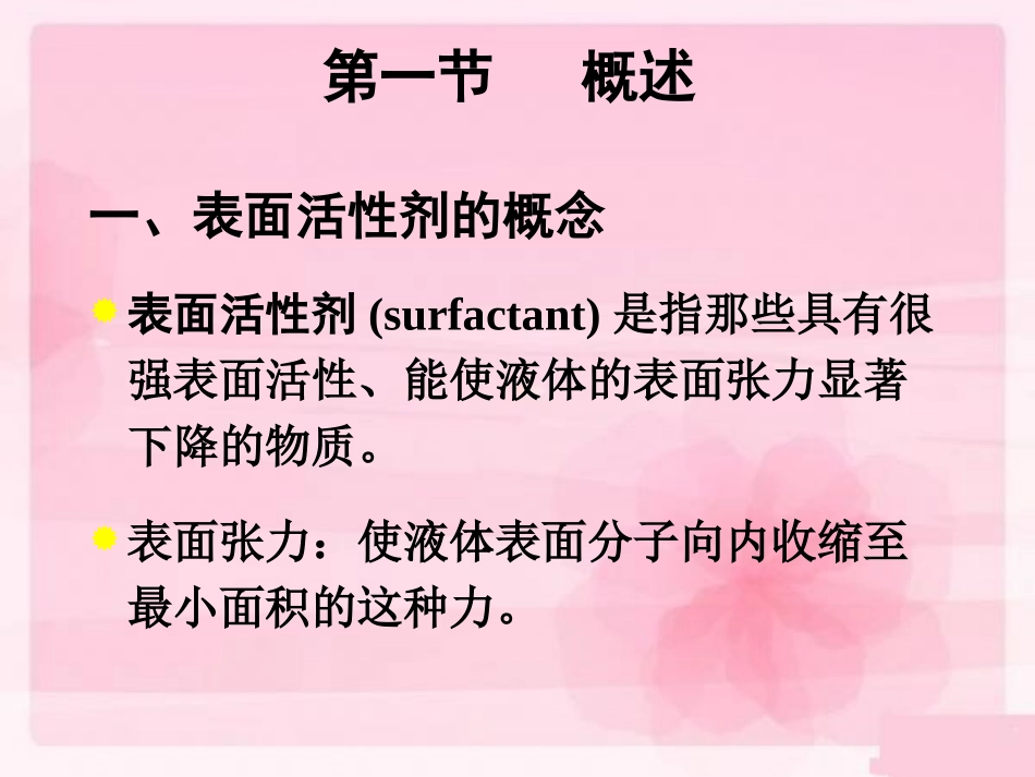 药剂学第3章_第3页