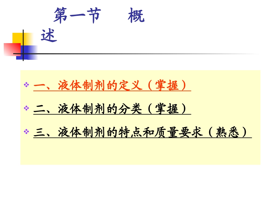药剂学液体制剂_第2页