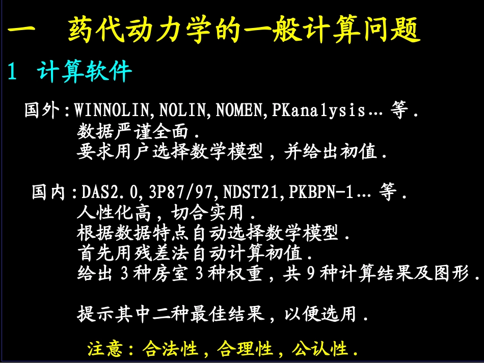 药代动力学参数的计算问题--孙瑞元分析_第2页