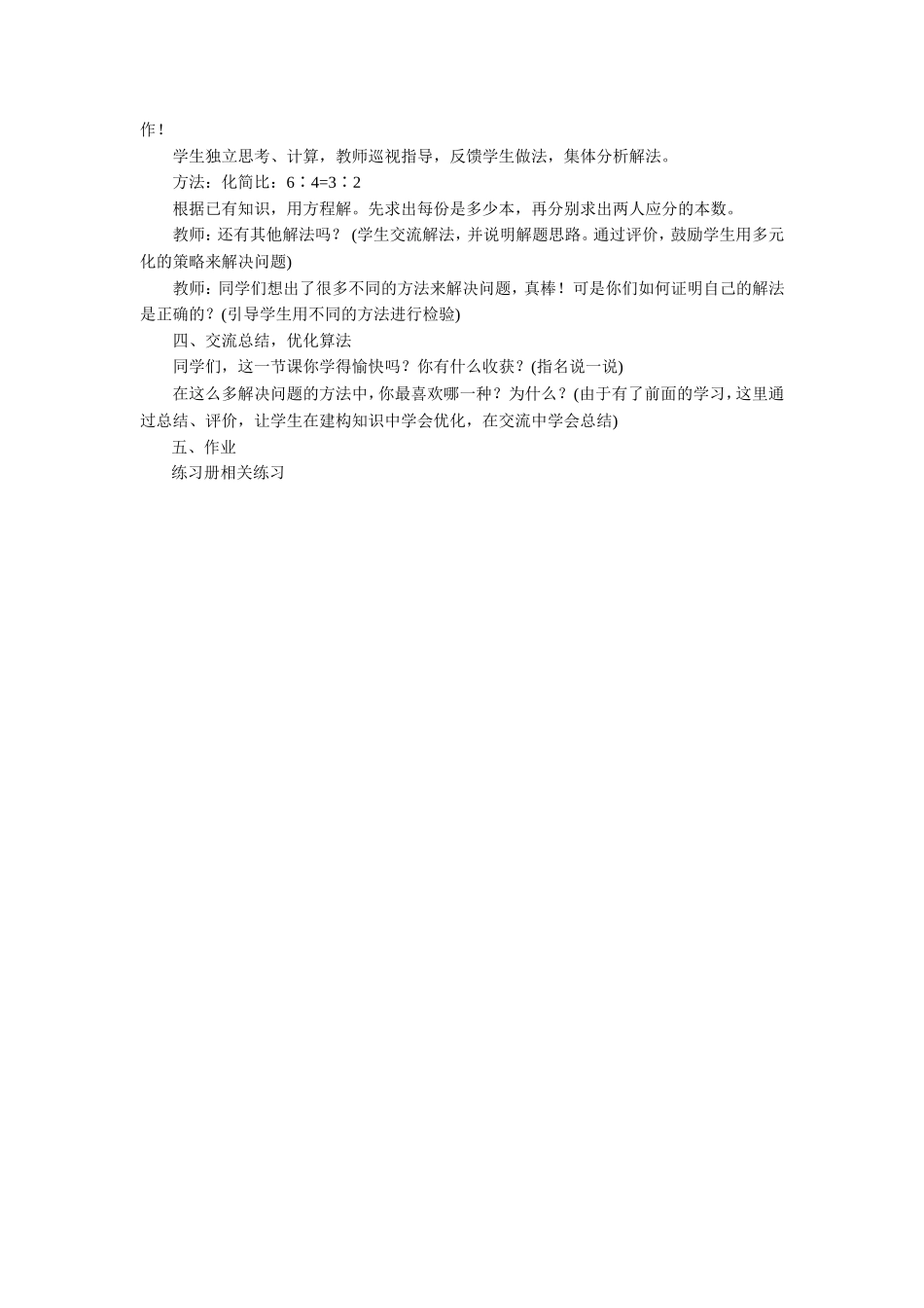 《比例的意义》教案2_第2页