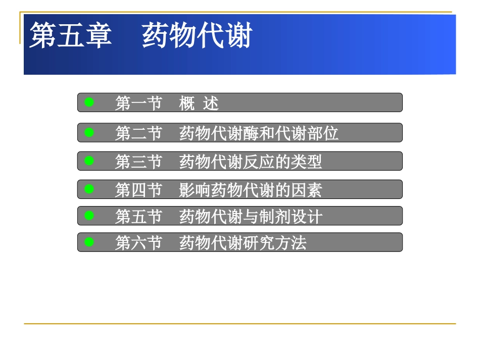 药剂学(第6版)_第1页