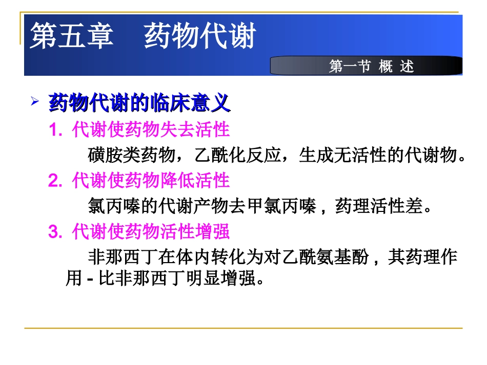 药剂学(第6版)_第3页