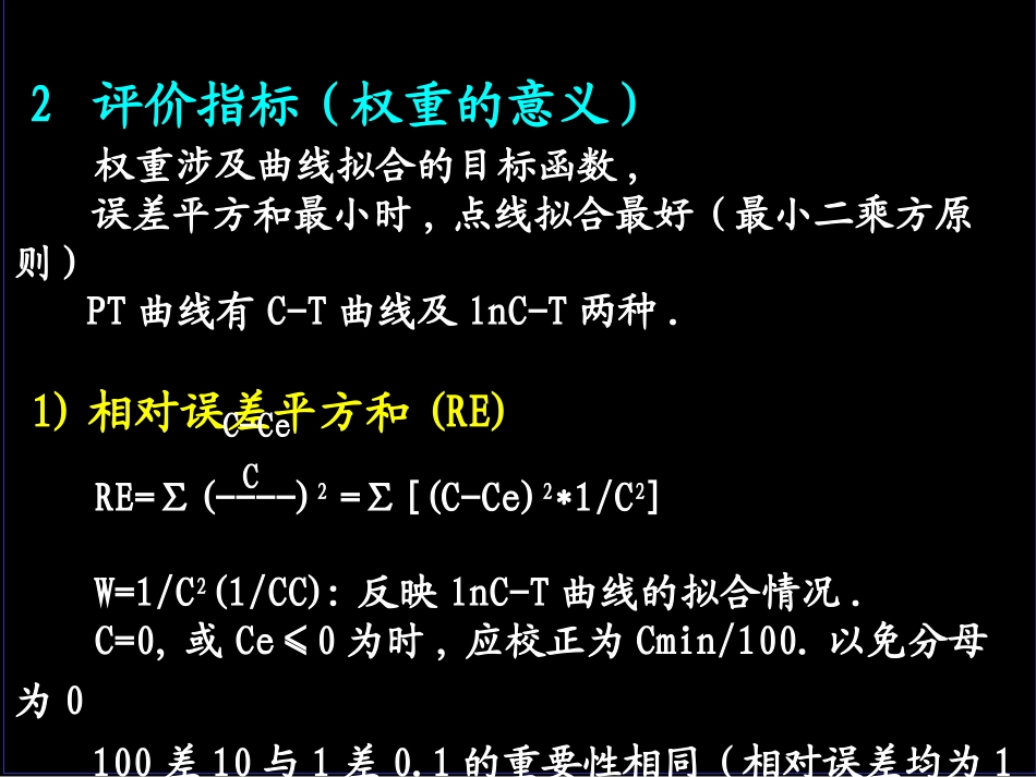 药代动力学参数的计算问题--孙瑞元_第3页