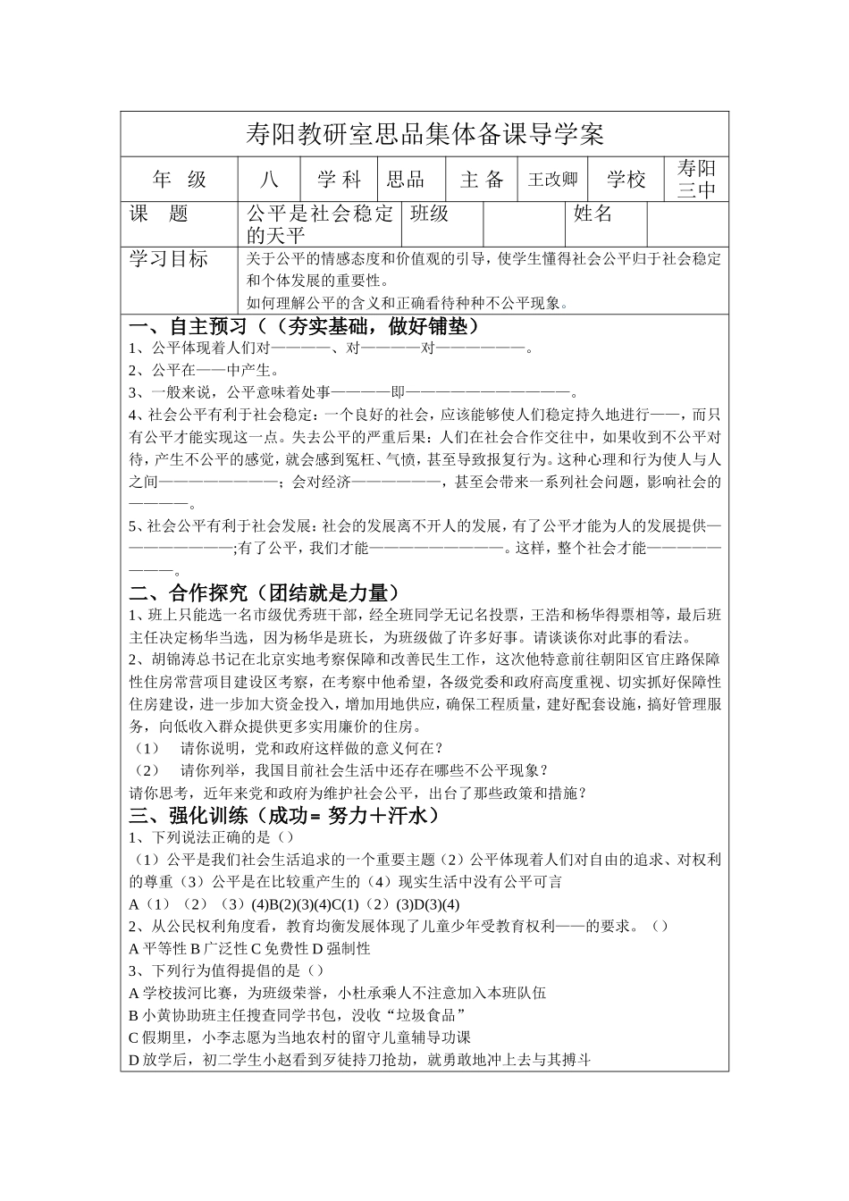 八年级下册第九课第一框导学案_第1页
