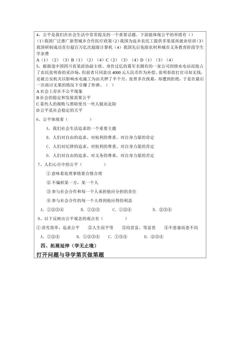 八年级下册第九课第一框导学案_第2页