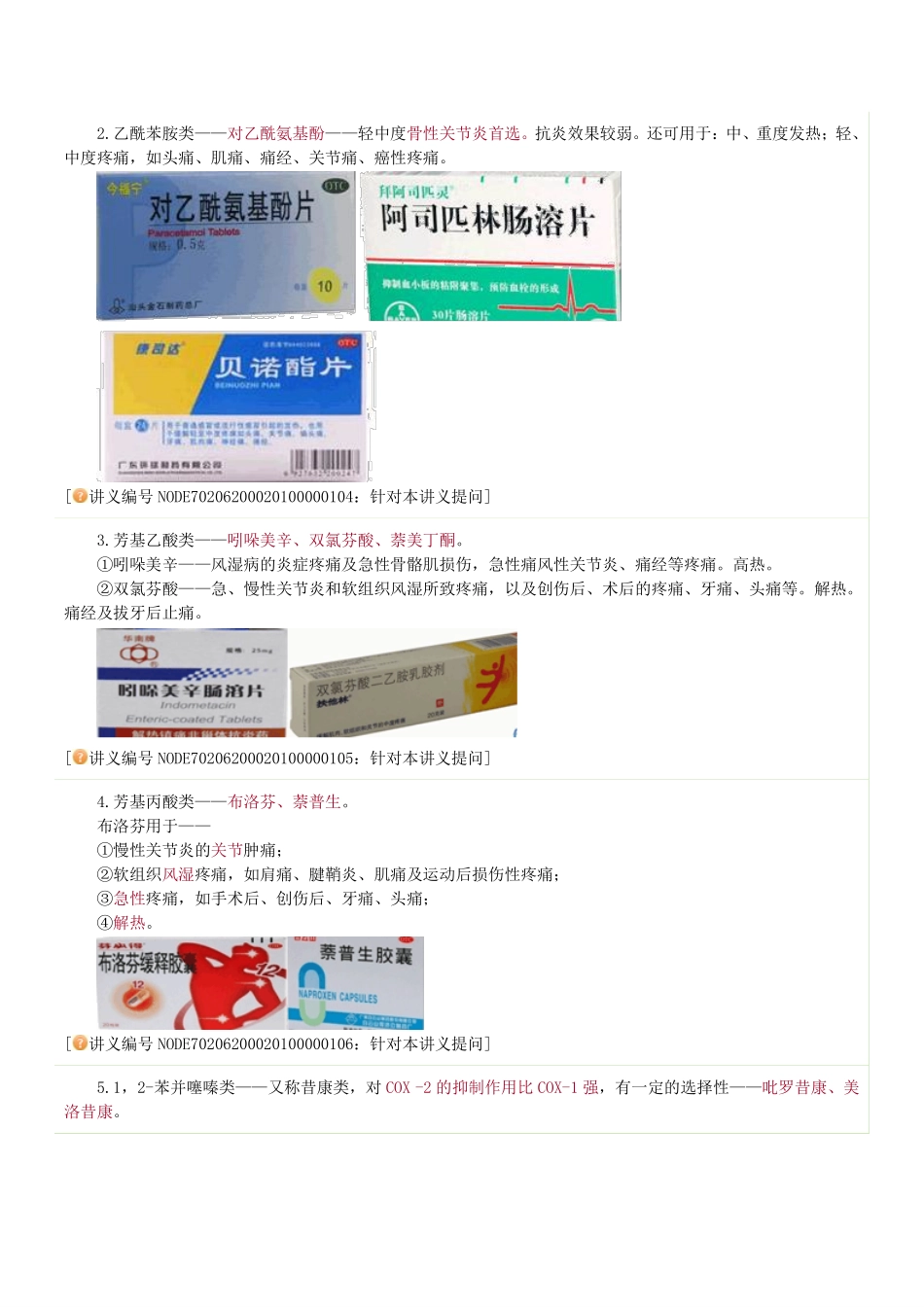 药二0201-0303讲义_第2页