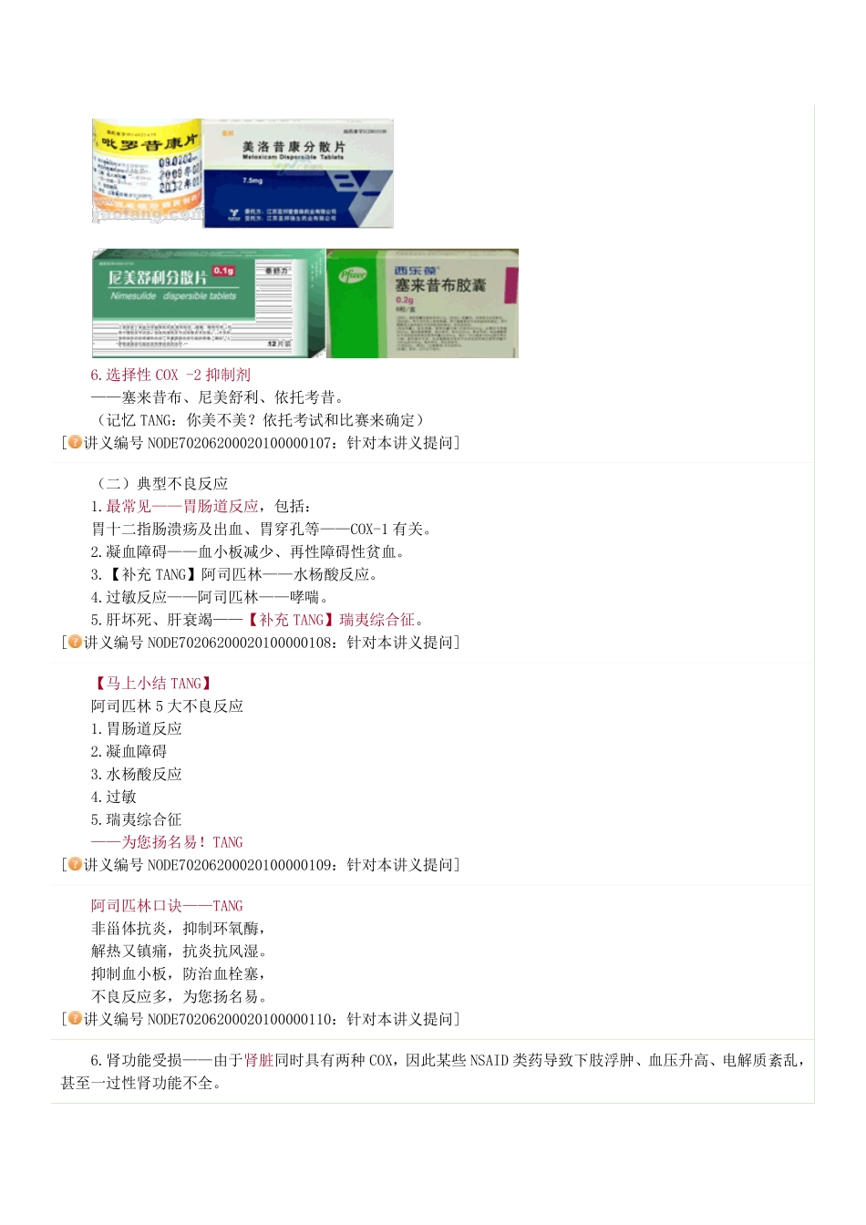 药二0201-0303讲义_第3页