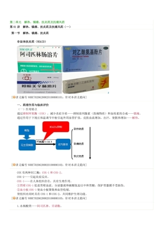 药二0201-0303讲义