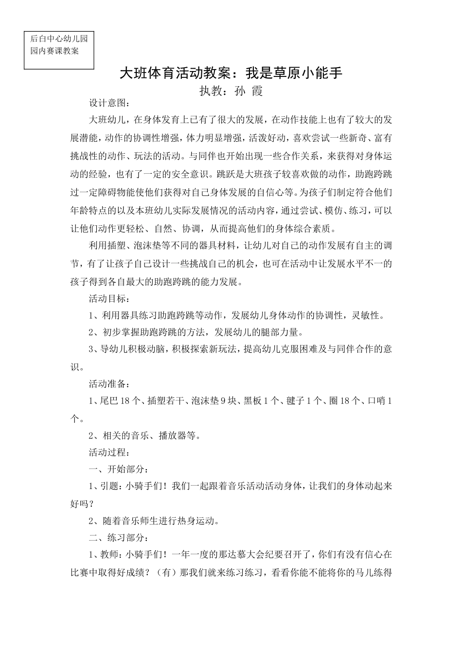大班体育：我是草原小能手_第1页