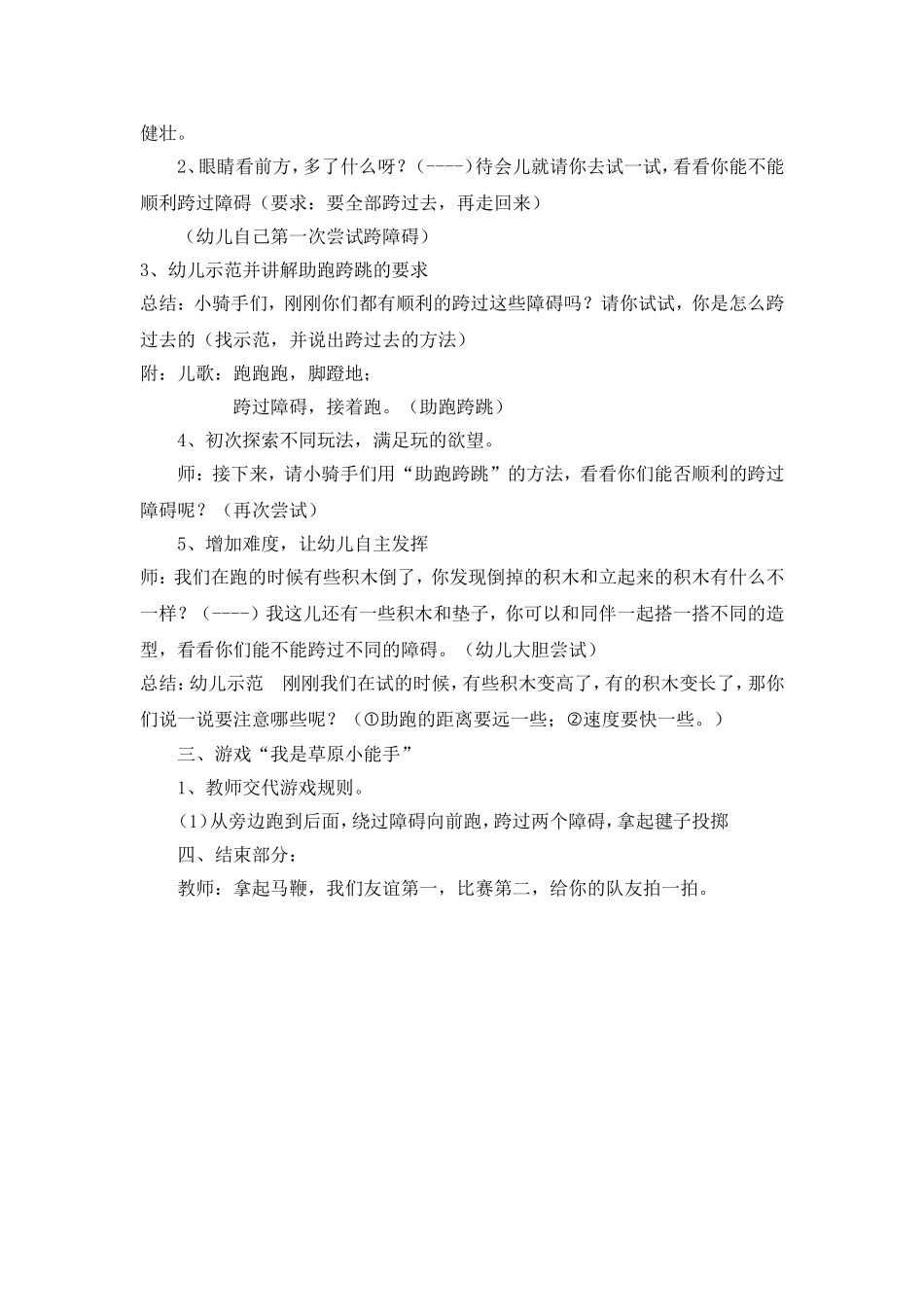 大班体育：我是草原小能手_第2页