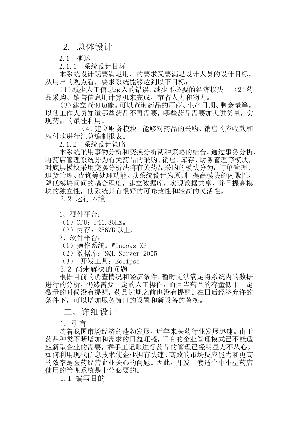 药-店-药-品-管-理-系-统1_第3页