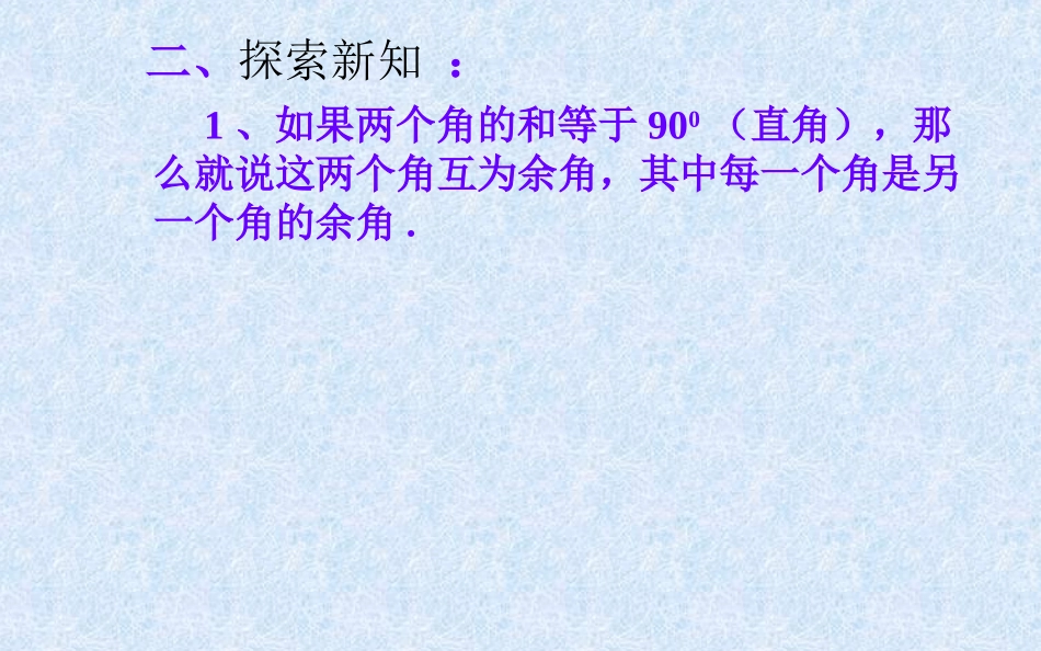 人教版七年级上册4.3.3余角和补角课件-(共19张PPT)_第3页