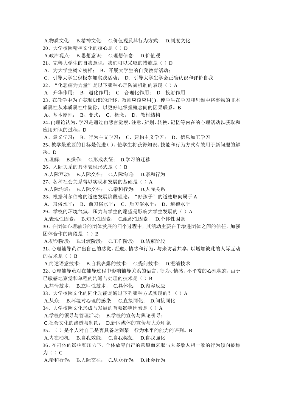 大学心理学单项选择题_第2页