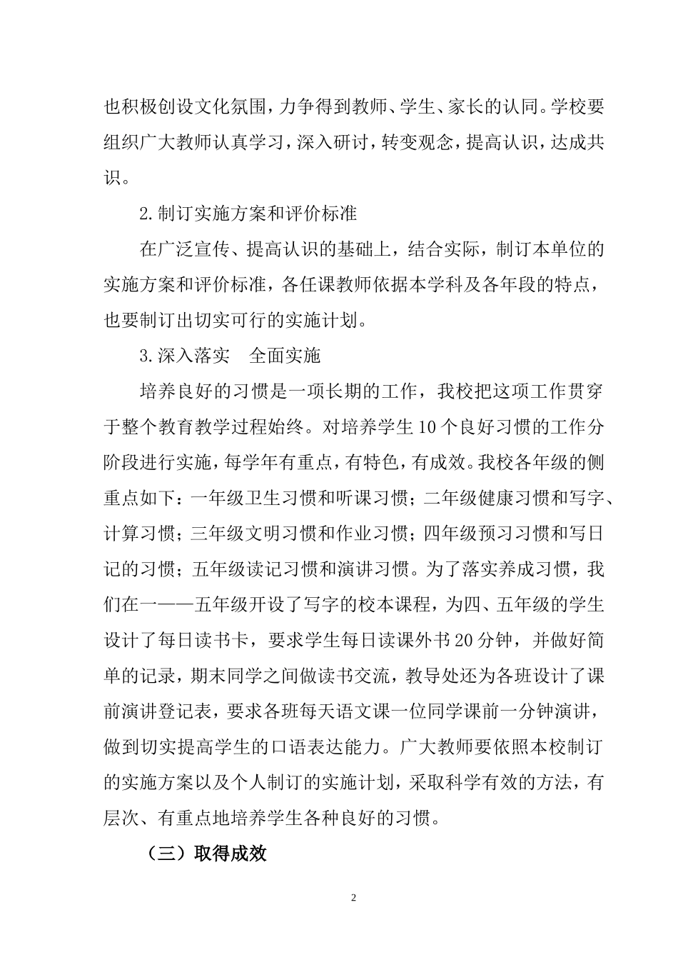 虎林市第四小学养成教育管理自查报告_第2页