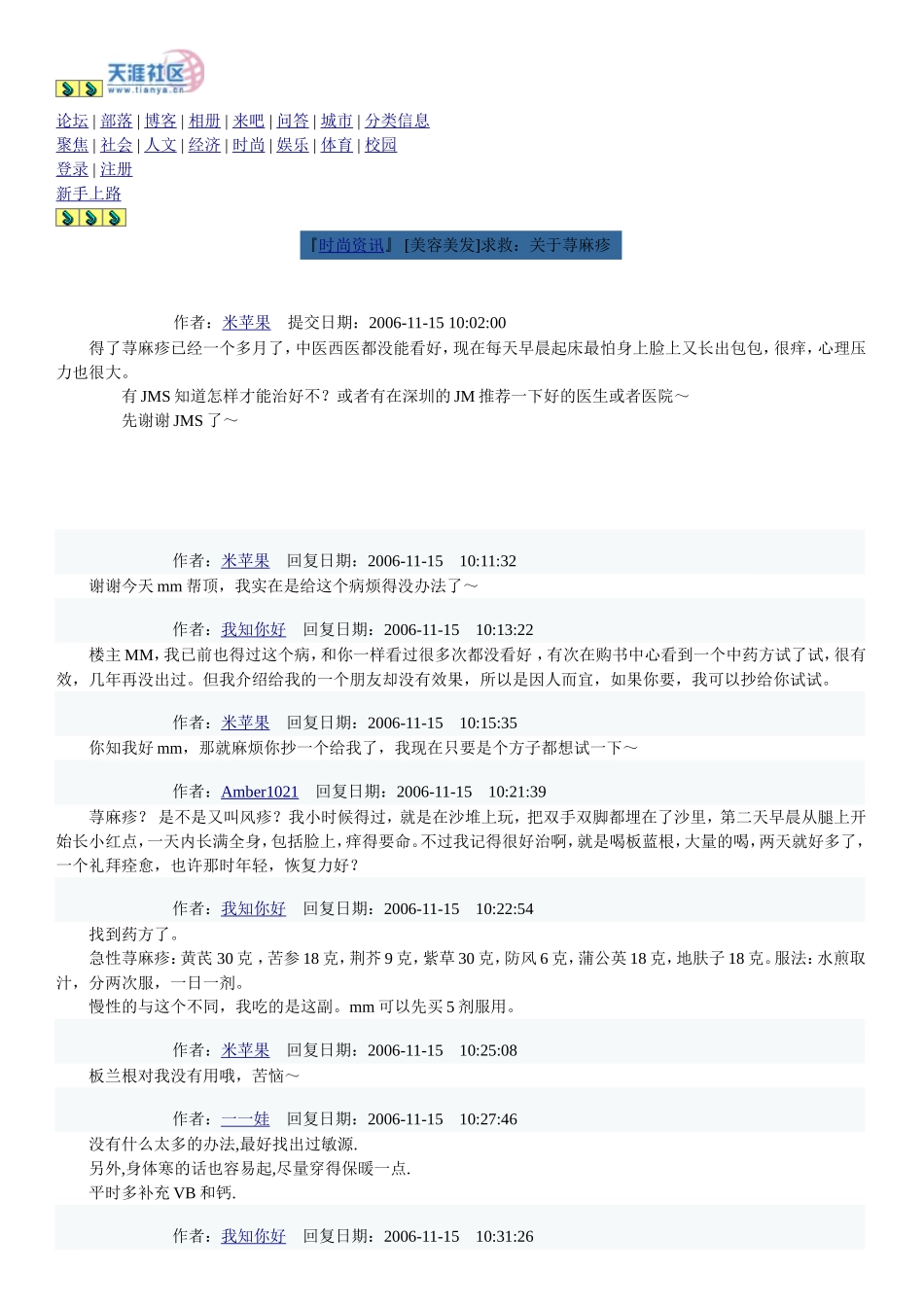 荨麻疹 资料_第1页