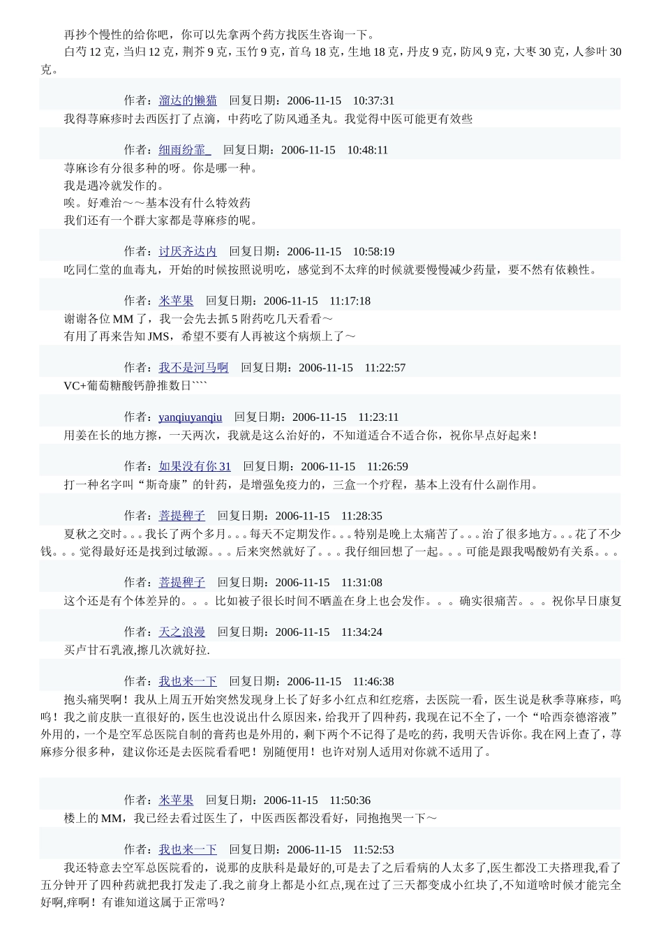 荨麻疹 资料_第2页