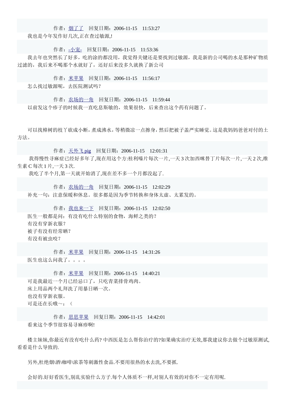 荨麻疹 资料_第3页