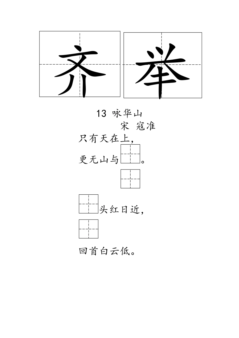 学习单-13-咏华山_第1页