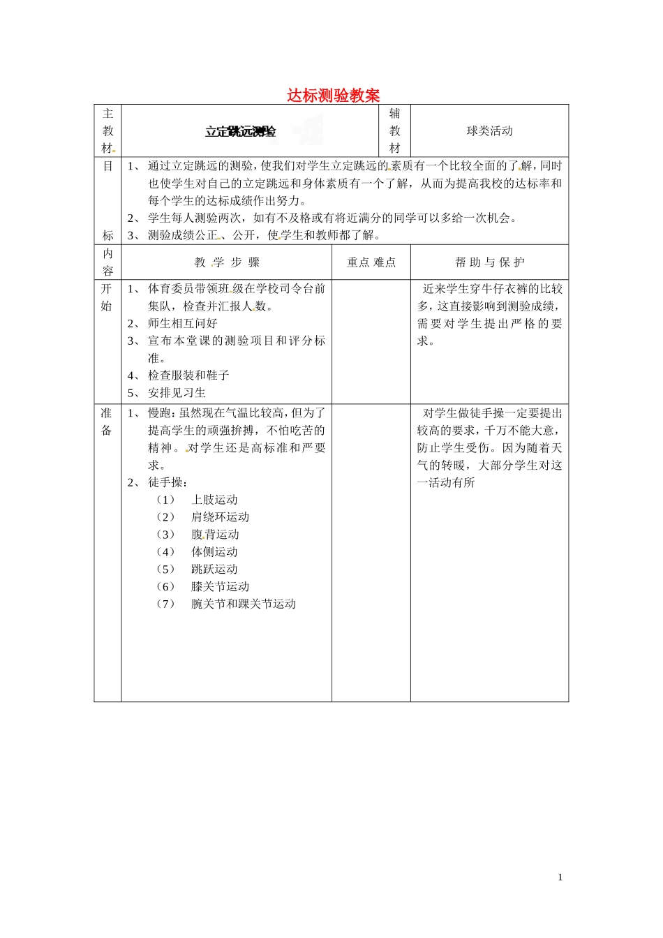 达标测验教案(1)_第1页