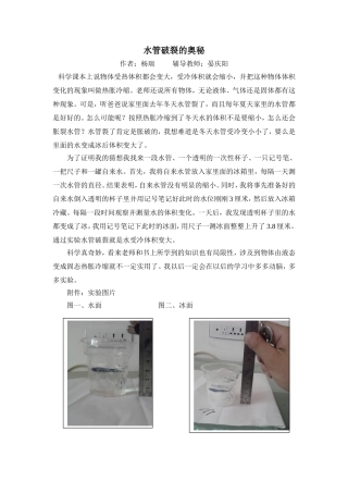 水管破裂的奥秘-(2)