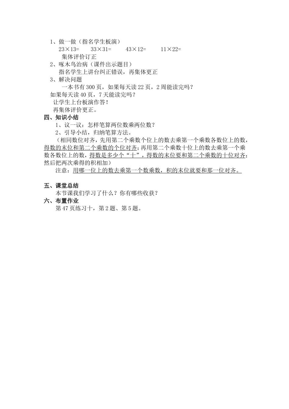 两位数乘两位数的笔算_第2页
