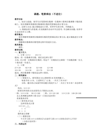 两位数乘两位数的笔算