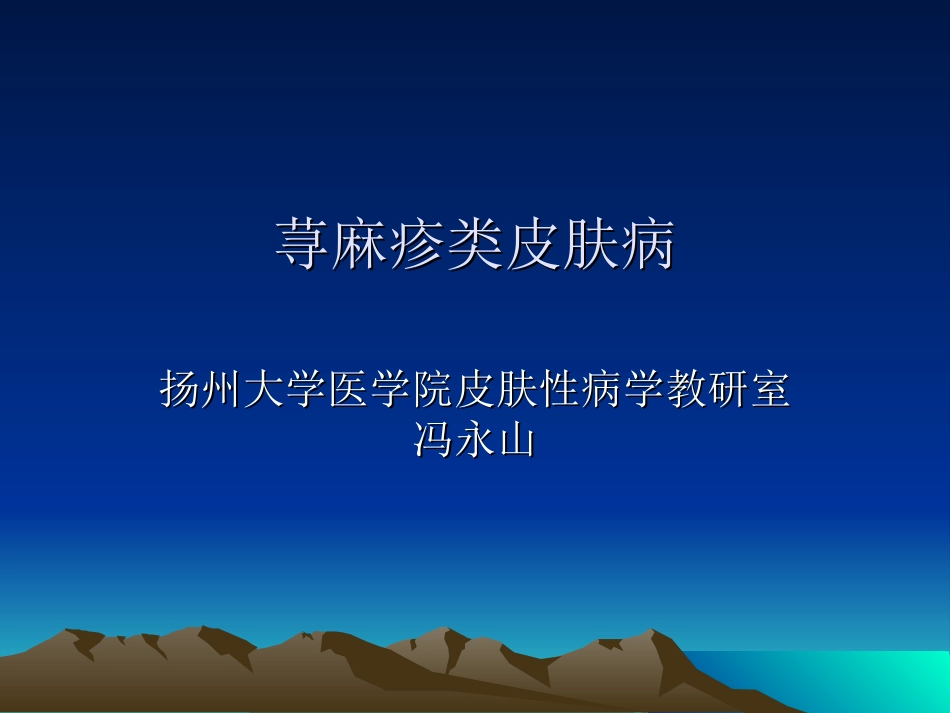 荨麻疹类皮肤病_第1页