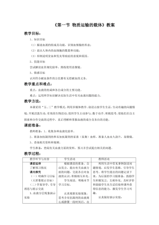 《第一节-物质运输的载体》教案2