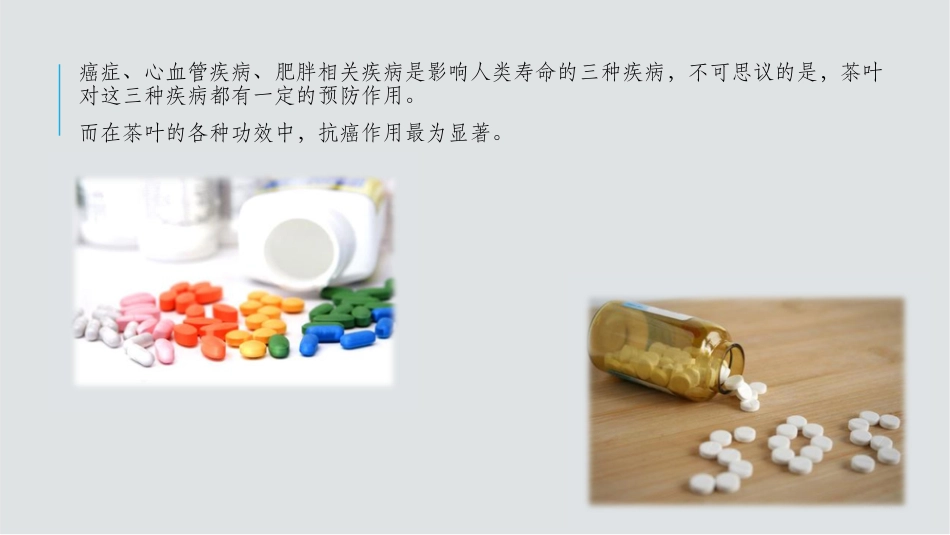 茶多酚磷脂复合体_第3页