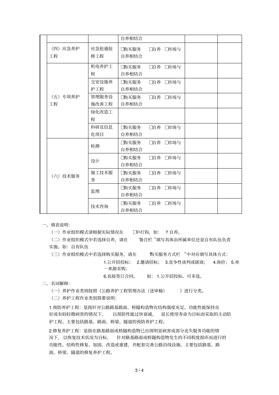 1公路养护作业模式调查表_第3页