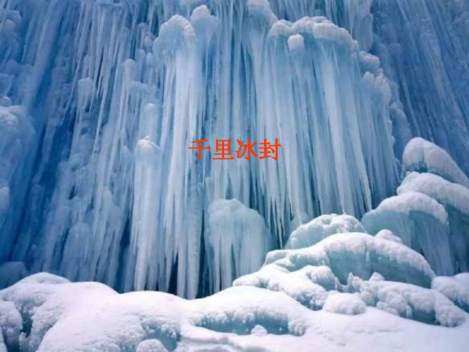 沁园春雪课件_第3页