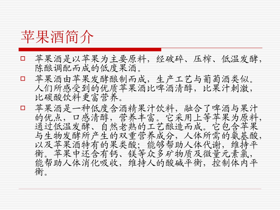 苹果酒加工工艺_第3页