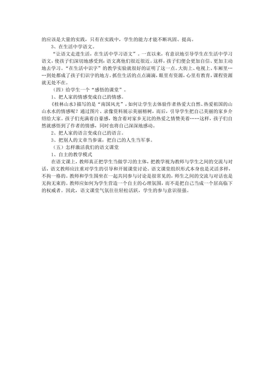 给学生一个怎样的课堂_第2页