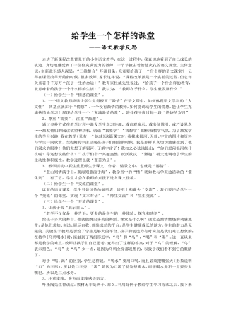 给学生一个怎样的课堂