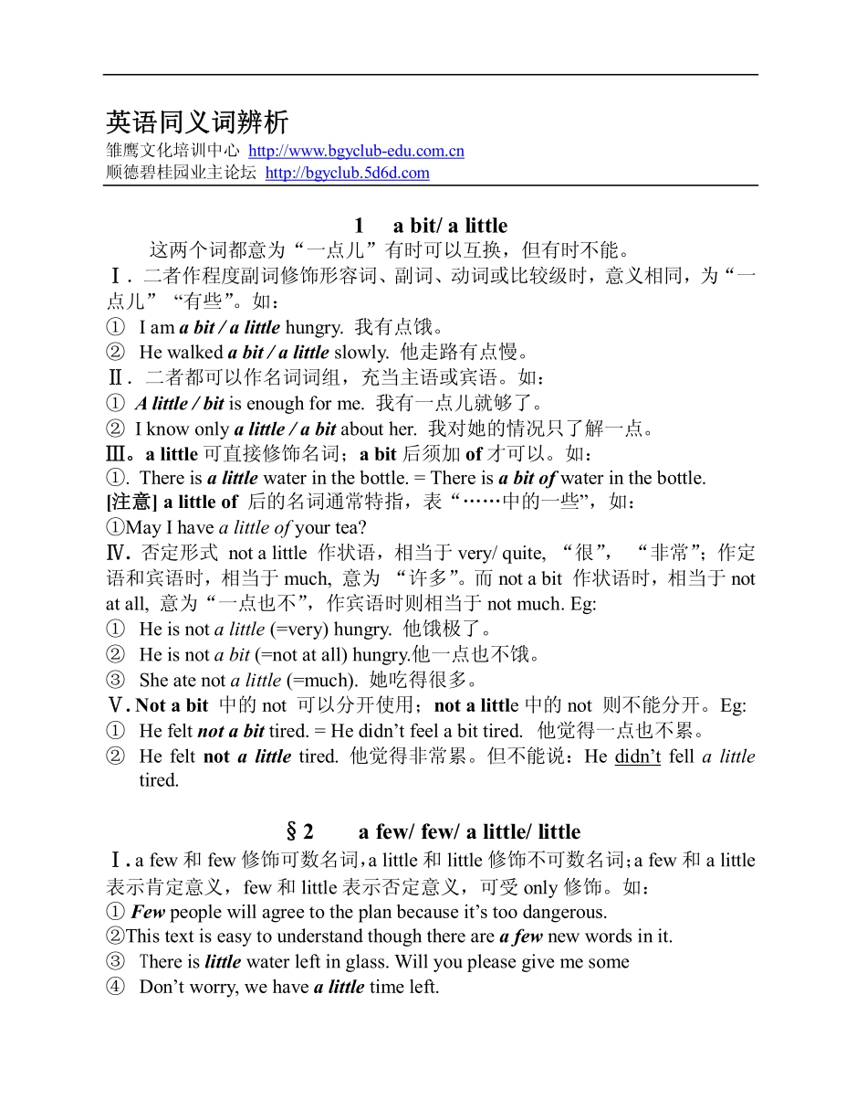 英语同义词辨析_第1页