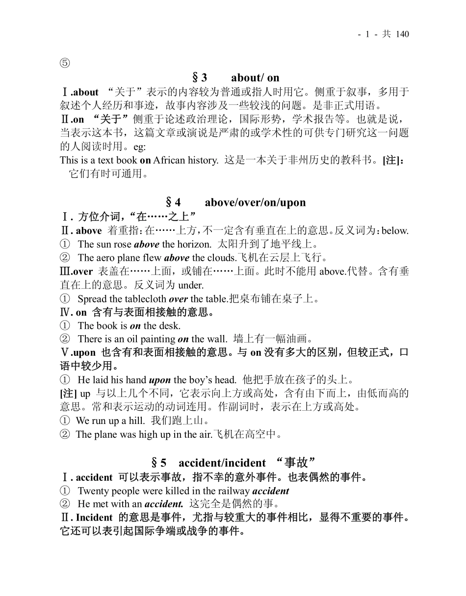 英语同义词辨析_第2页