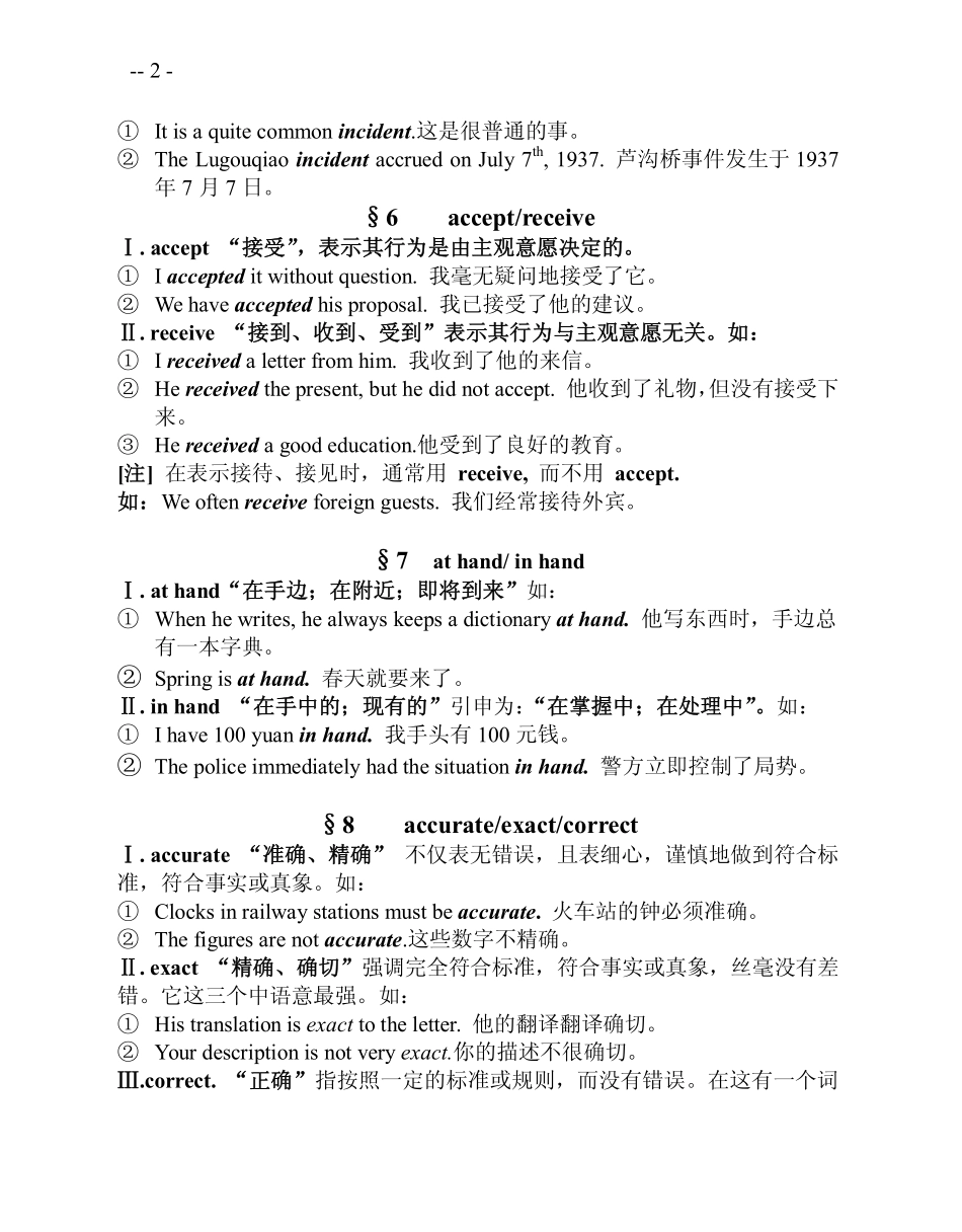 英语同义词辨析_第3页