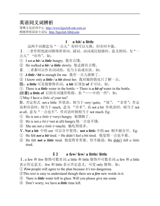 英语同义词辨析