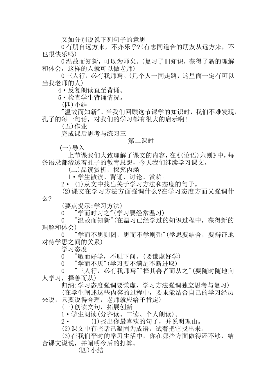 21《论语》六则_第2页