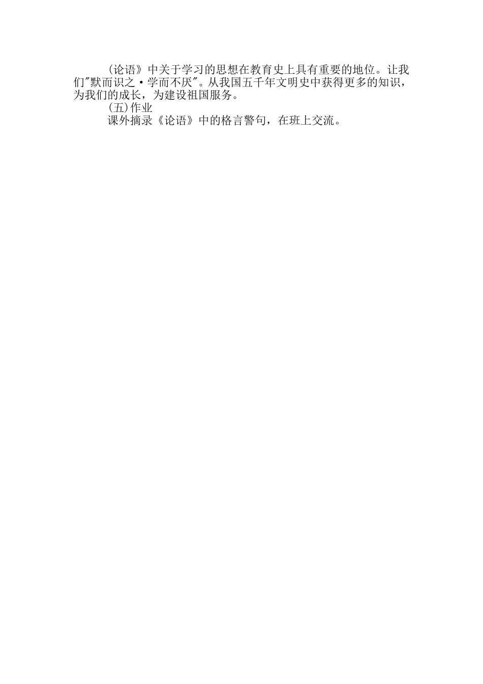 21《论语》六则_第3页