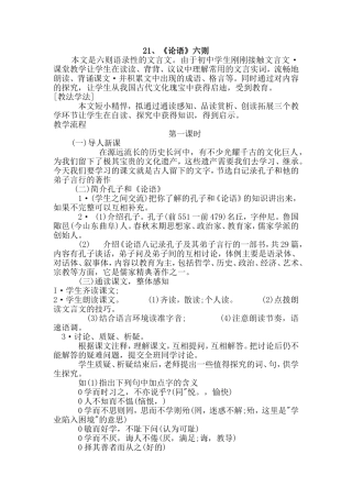 21《论语》六则