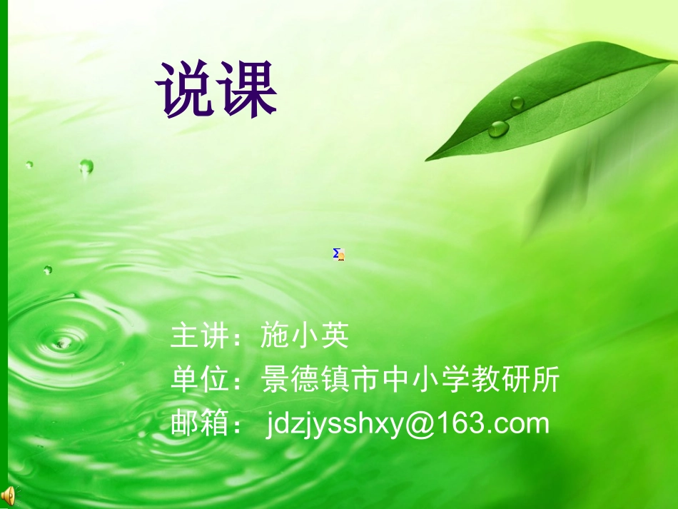 怎样说课讲座_第1页