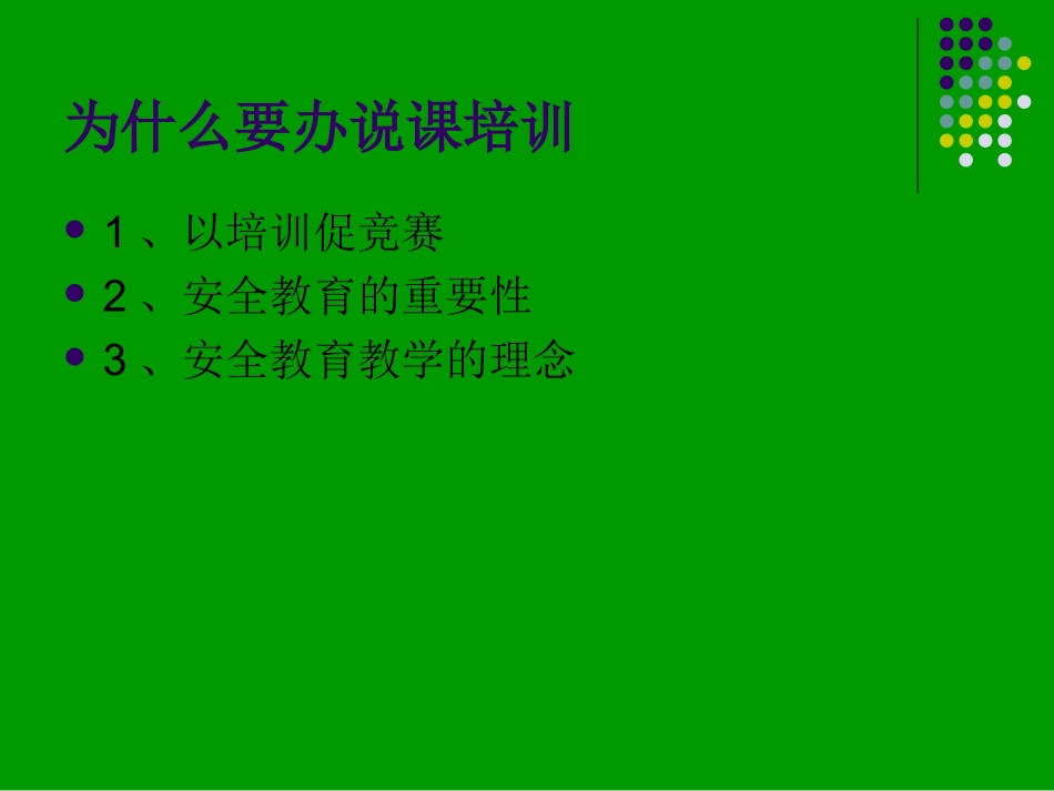怎样说课讲座_第2页