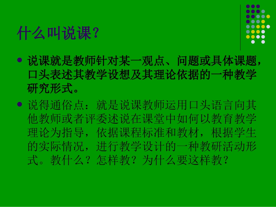 怎样说课讲座_第3页