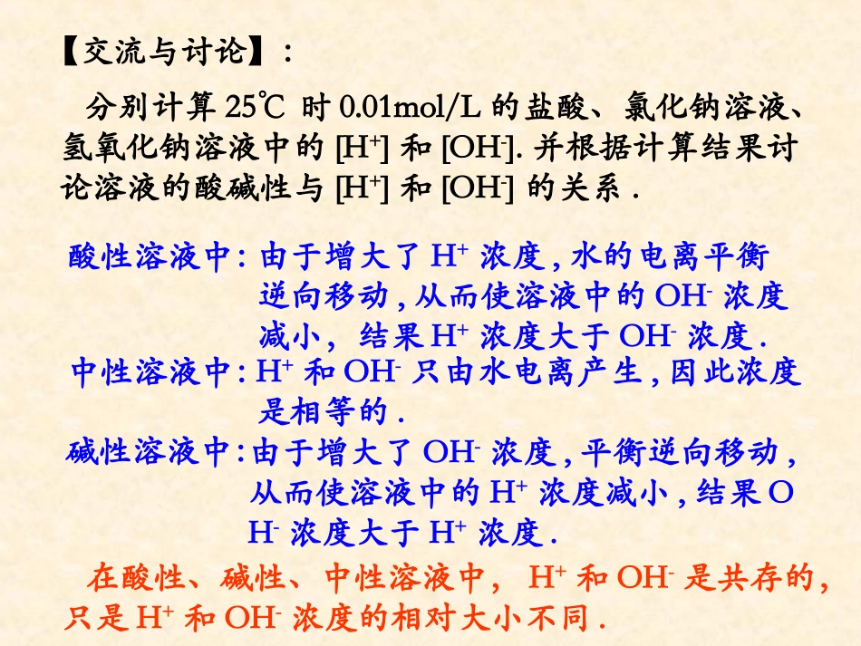 苏教版高二化学选修4溶液的酸碱性_第2页